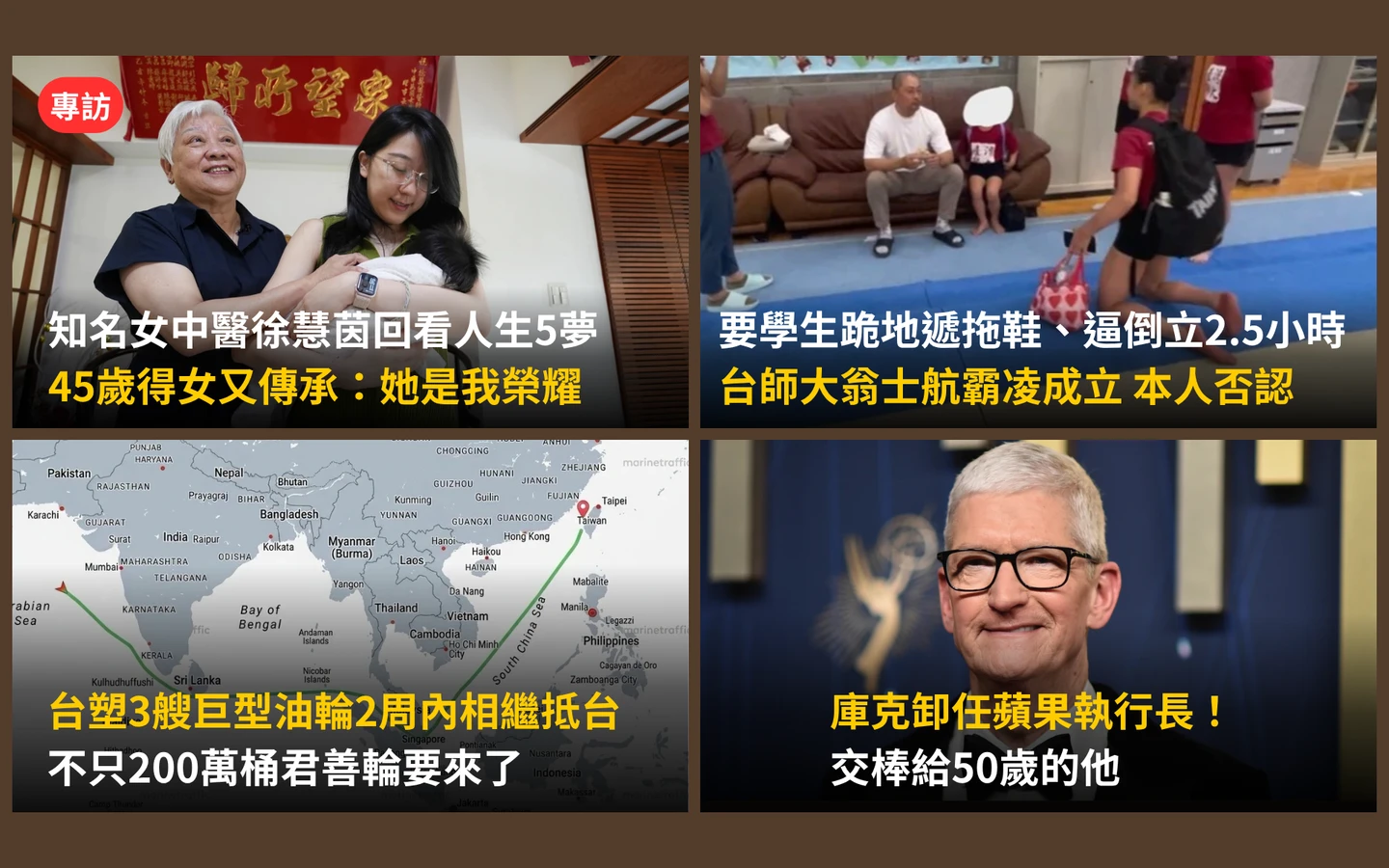 今日精選｜「世界貓王」前教練翁士航陷霸凌、性騷疑雲／女中醫45歲得女又傳依缽