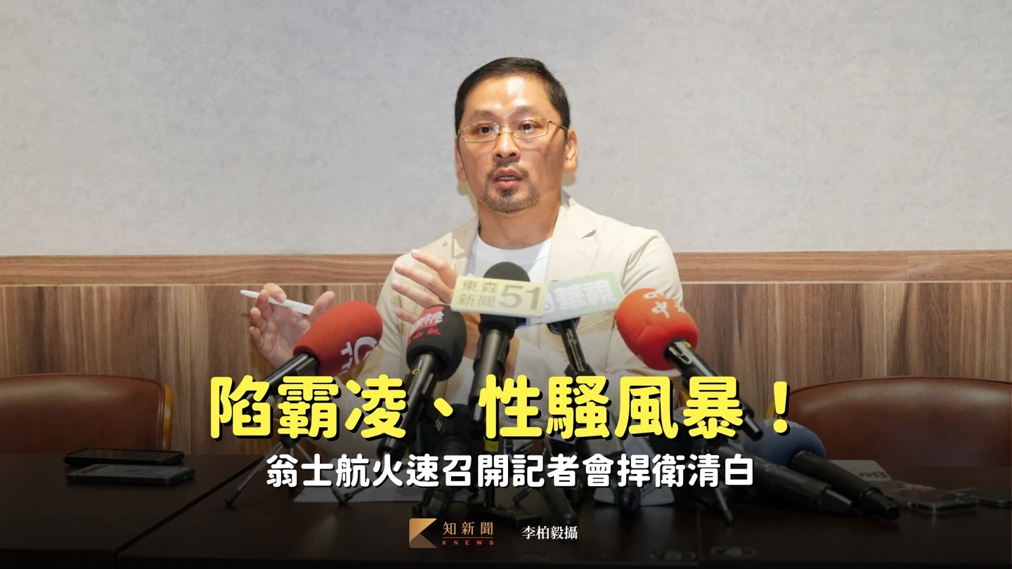 奧運體操銅牌教練陷霸凌、性騷風暴！翁士航火速召開記者會捍衛清白