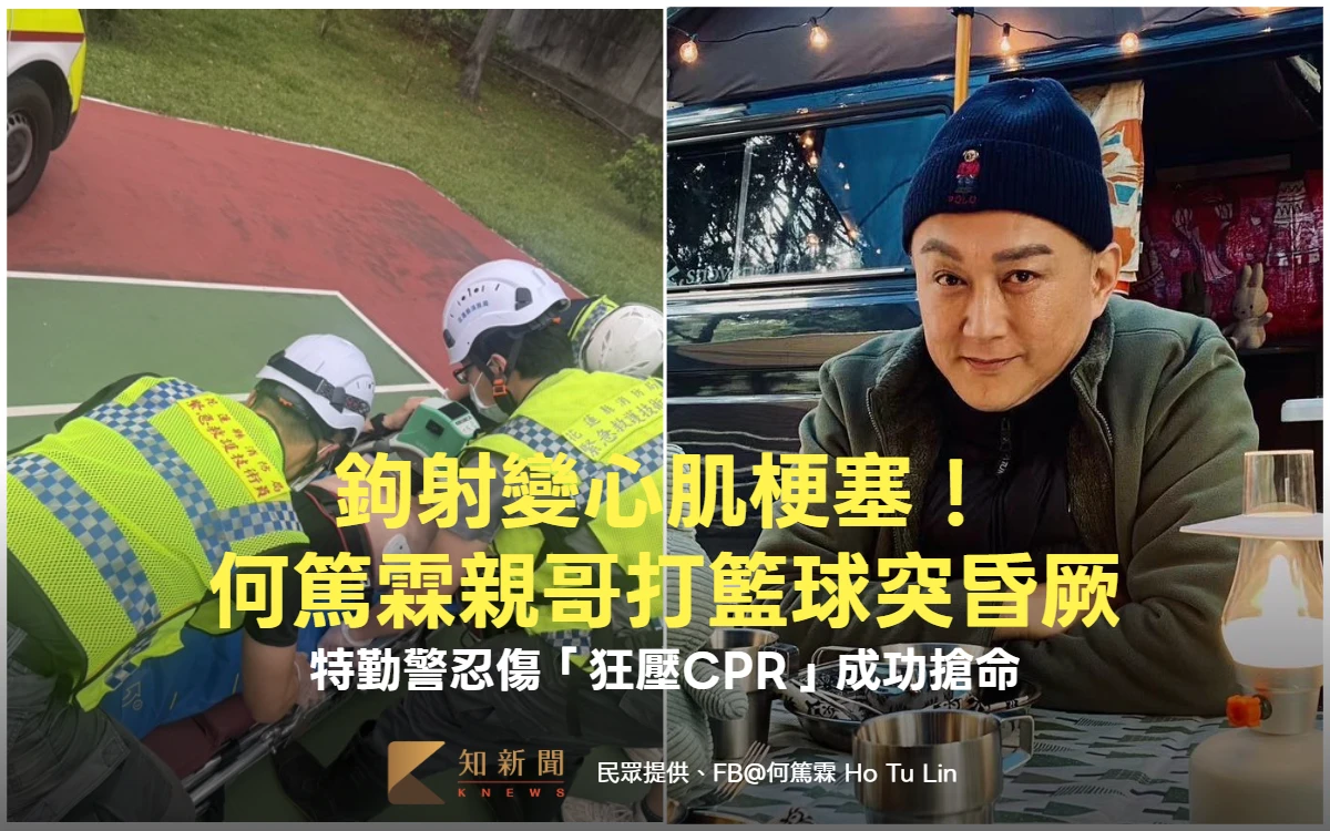 花蓮翁打籃球心梗昏厥！特勤警忍傷痛「狂壓CPR」　救回何篤霖親哥
