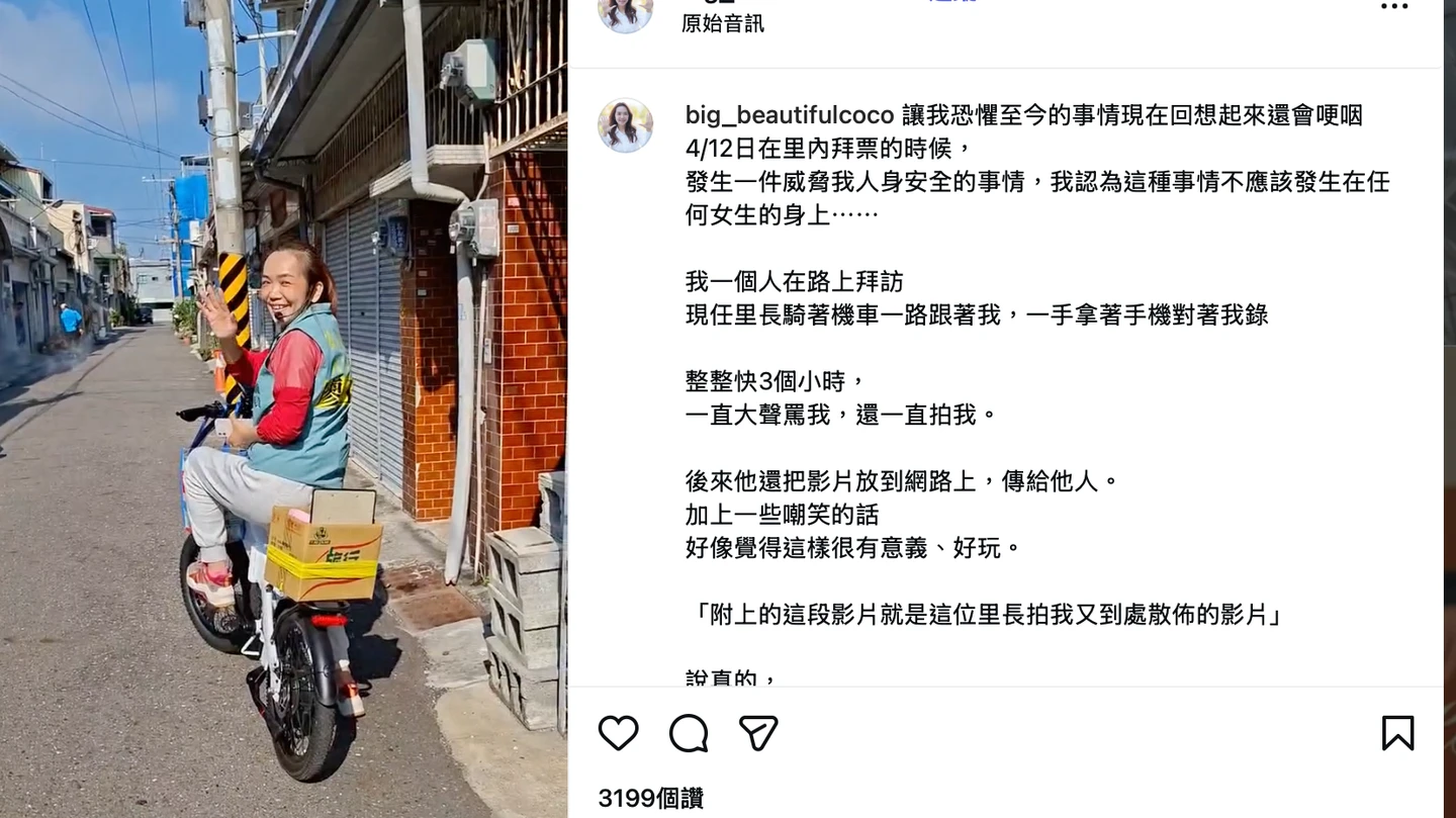 4連霸里長尾隨女對手3小時咆哮趕人！她嚇壞報案　畫面曝光網怒：好大官威