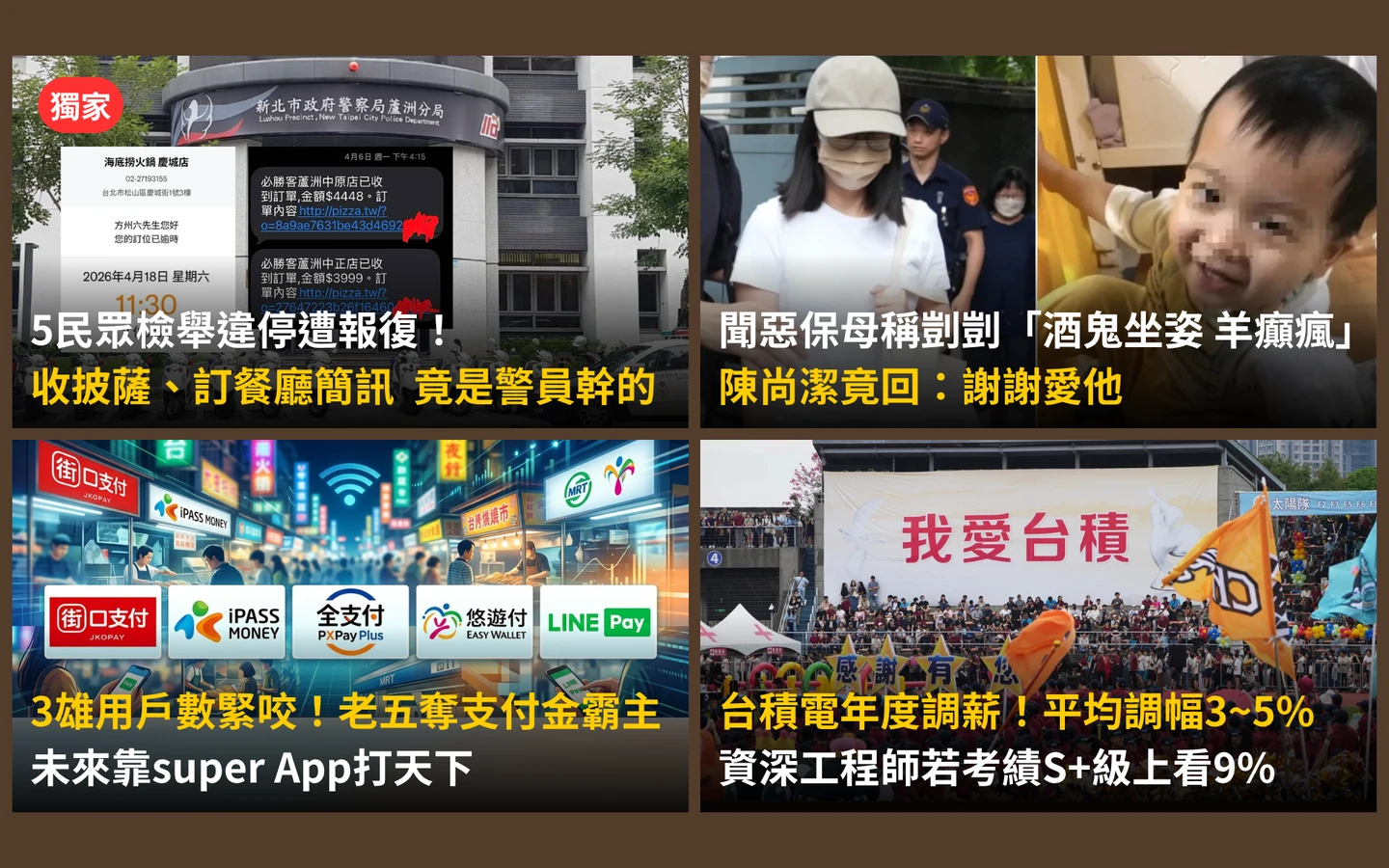 今日精選｜一次看「電支三雄」戰國時代爭霸主／冒名訂餐報復檢舉達人！警察認了
