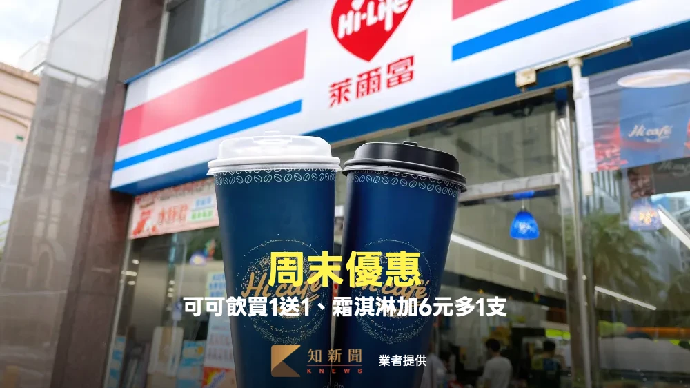 周末優惠｜可可飲買1送1、霜淇淋加6元多1支　咖啡買20送20