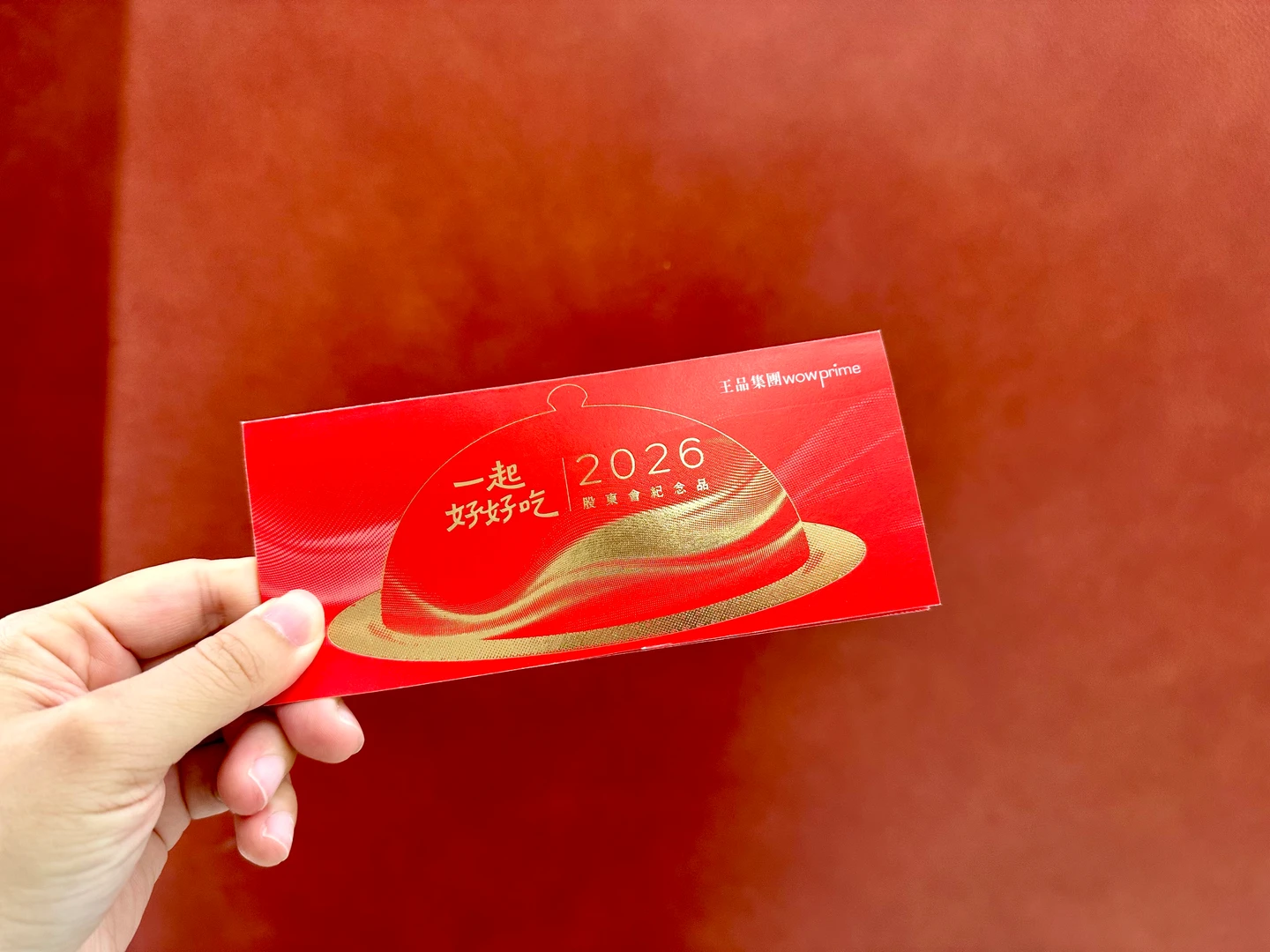 王品近16萬股民開獎！　股東會大禮包全改為3千元電子券