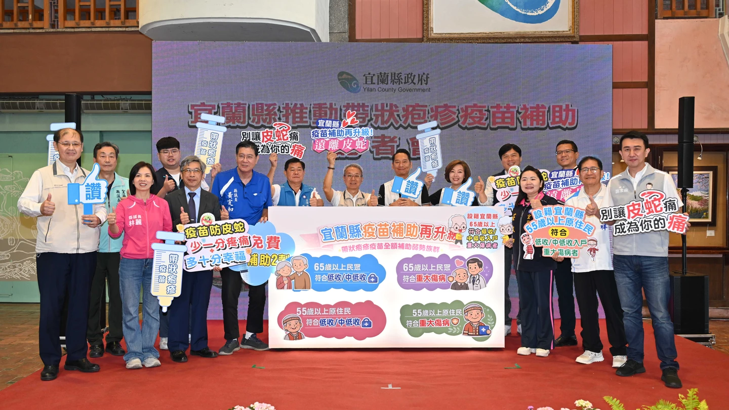 現省1.2萬元！宜蘭推「皮蛇疫苗」免費打　資格、開打日期一文看懂