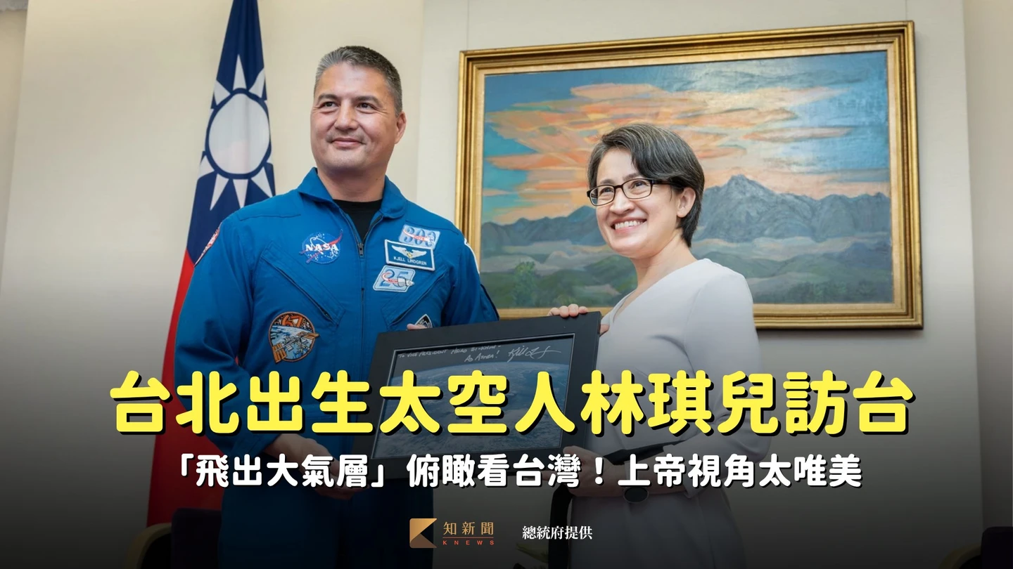 台北出生太空人林琪兒訪台5天　「飛出大氣層」俯瞰看台灣！上帝視角太唯美