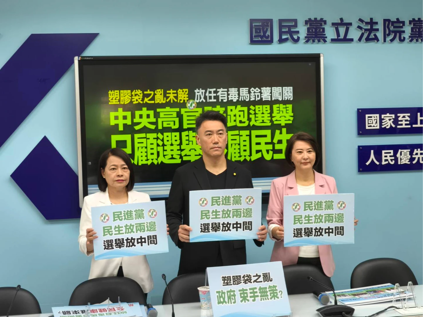 塑膠袋、馬鈴薯之亂未解！藍黨團轟民進黨搞「選舉國家隊」　提3大訴求