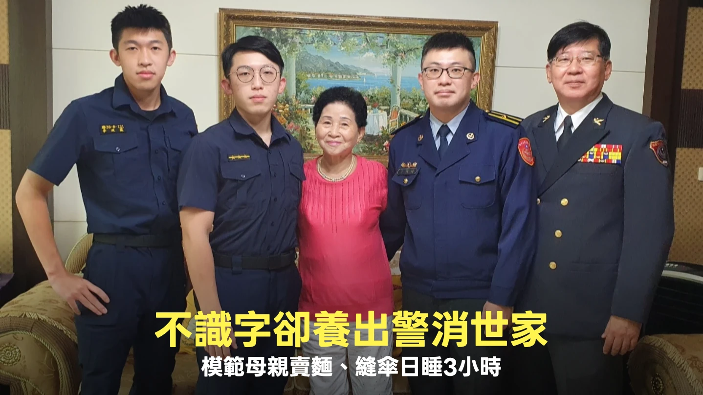 專訪2｜不識字卻養出警消世家！模範母親賣麵、縫傘日睡3小時　貼心兒半夜偷幫忙