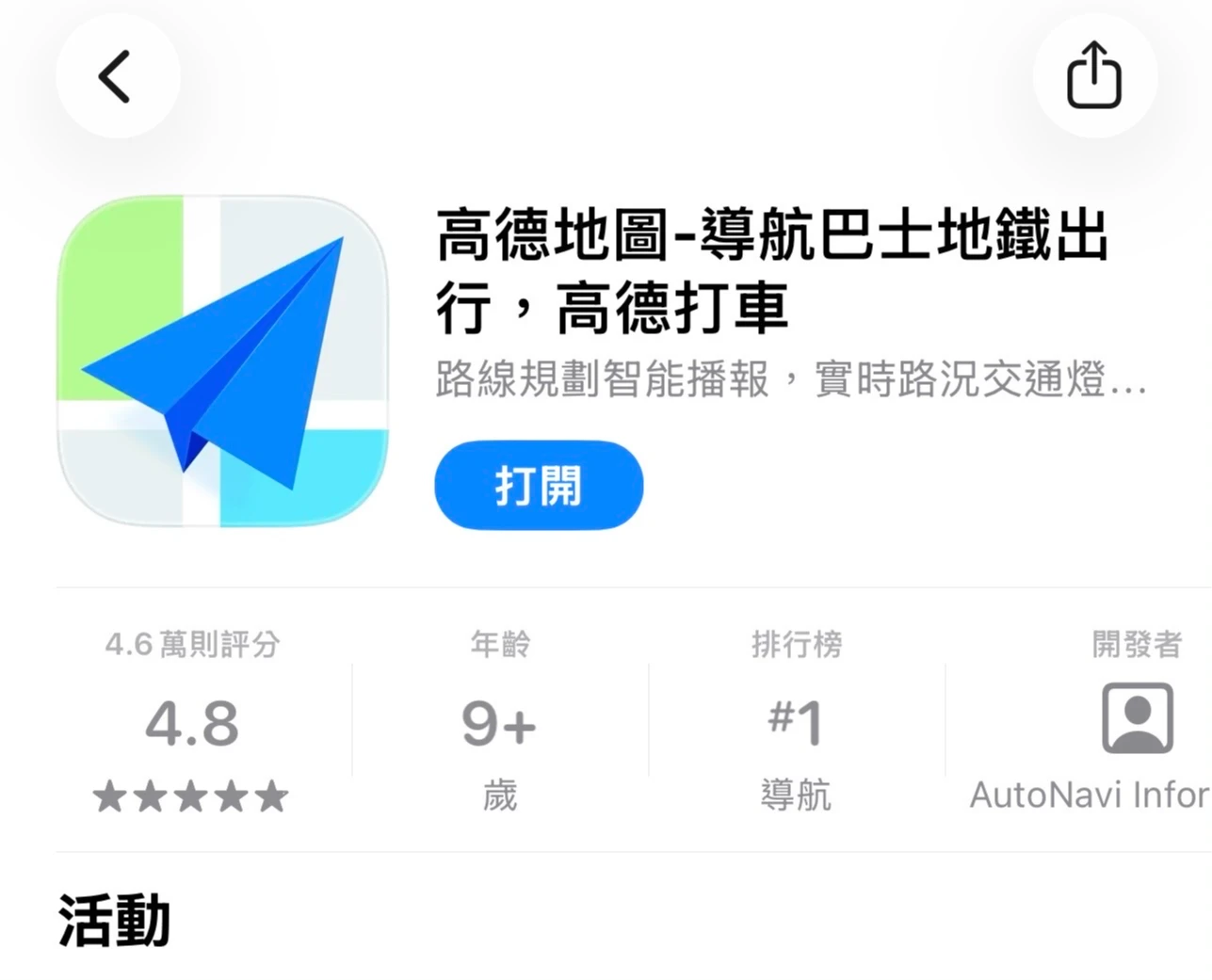 精準紅綠燈秒數！「高德地圖」登下載第1名　交通部：未供資料給該軟體