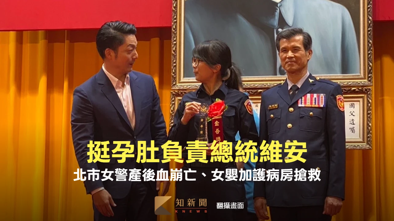 挺孕肚負責總統維安！北市女警產後血崩亡、女嬰加護病房搶救　同仁不捨　