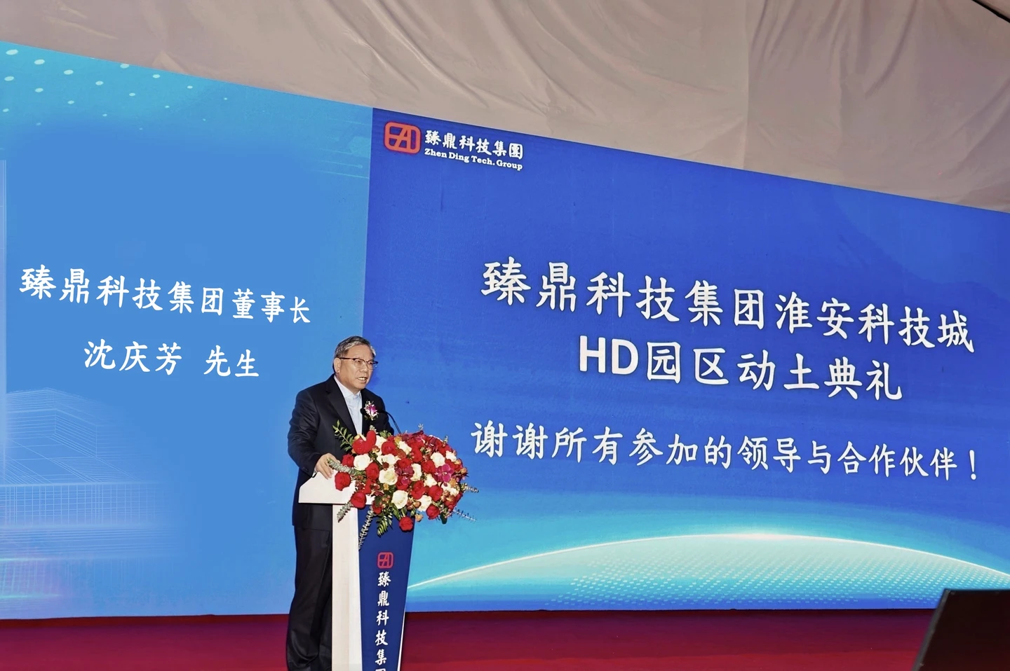 臻鼎淮安HD園區動土　沈慶芳：全球規模最大、技術最先進的PCB生產基地
