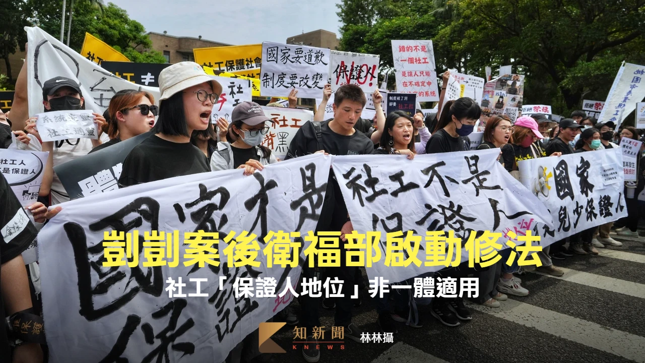 剴剴案後衛福部啟動修法　社工「保證人地位」非一體適用