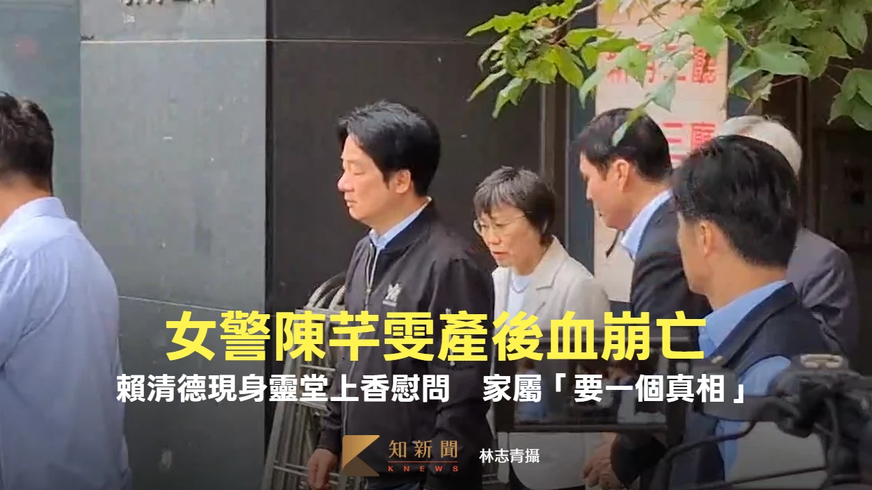 女警陳芊雯產後血崩亡！賴清德現身靈堂上香慰問　家屬「要一個真相」