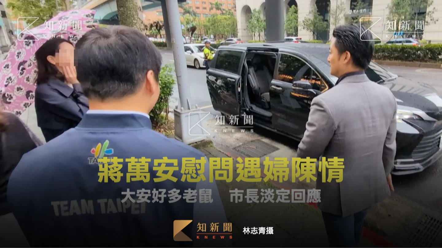 有片｜警勇擒銀行搶匪！蔣萬安慰問下秒尷尬了  遇婦陳情「好多老鼠」