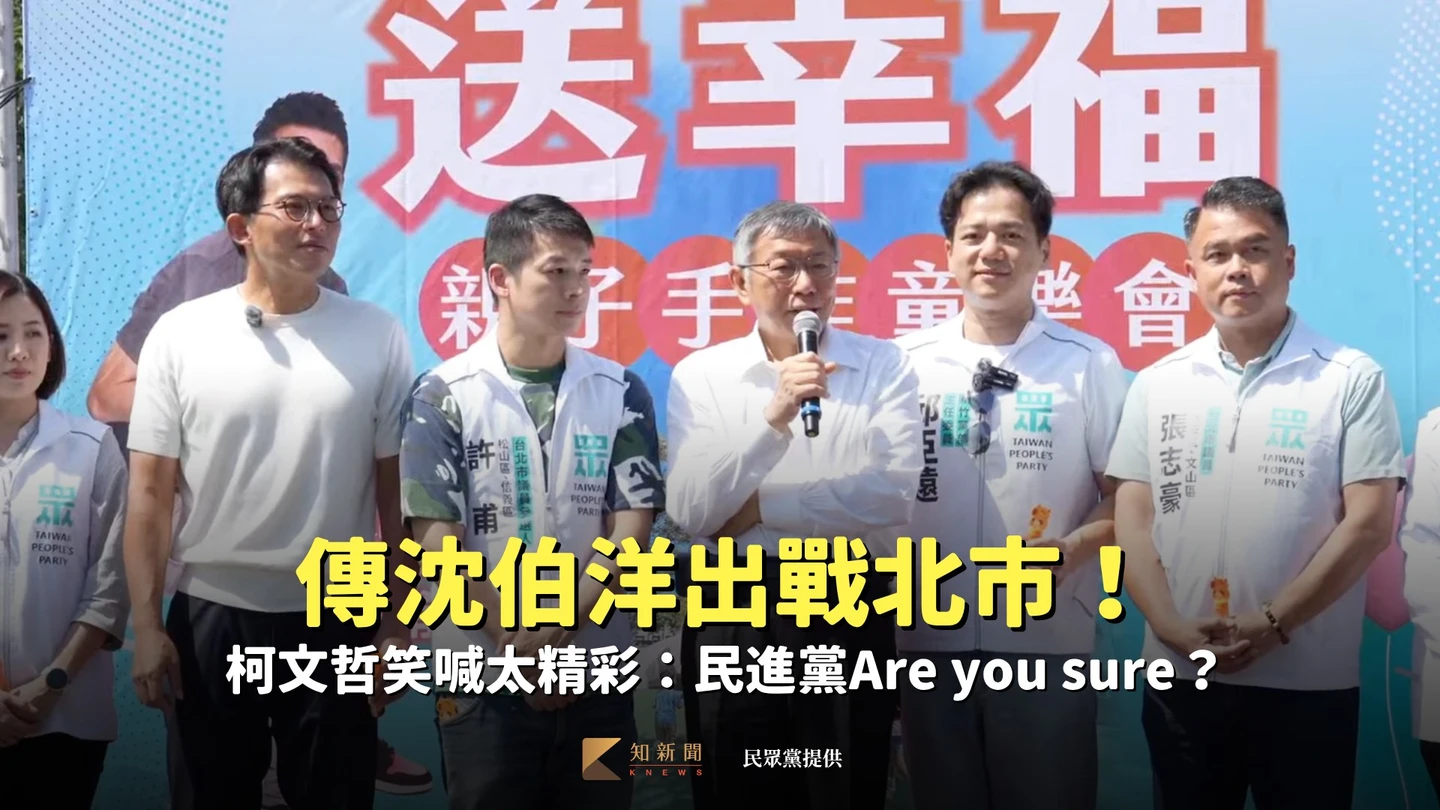 傳沈伯洋出戰北市！柯文哲笑喊太精彩：民進黨Are you sure？