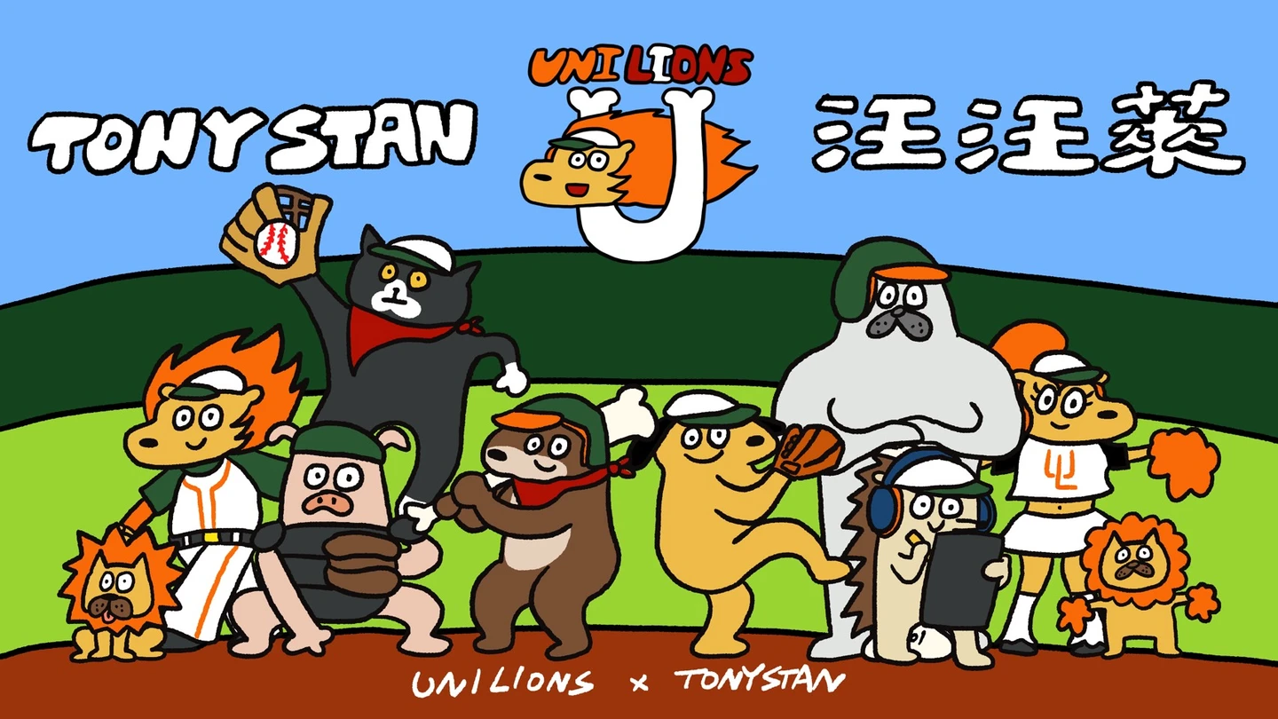 中職｜統一獅毛小孩主題日登場！在地插畫家跨界合作　「TonyStan汪汪萊」邀球迷同樂