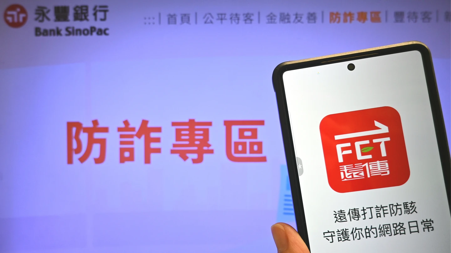 永豐銀攜手遠傳電信跨界聯防打詐　自建模型比對高風險名單