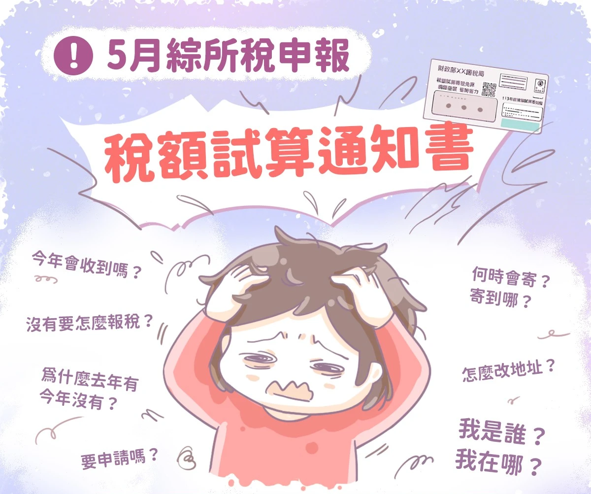 報稅季｜所得稅試算已寄出！3類人不會收到　網路報稅「1鍵升級」快速申報