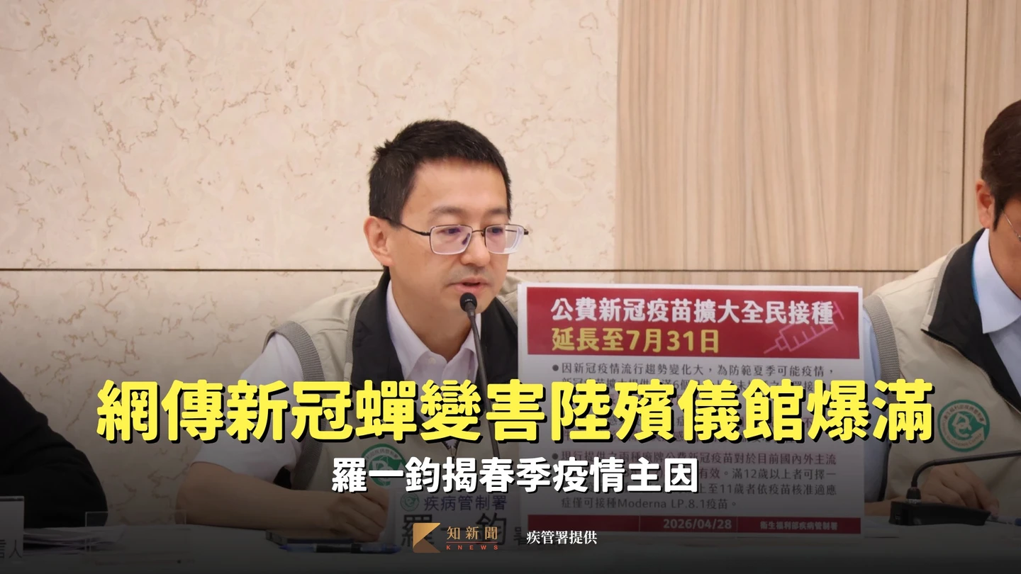 網傳新冠蟬變害中國殯儀館爆滿　羅一鈞揭春季疫情主因