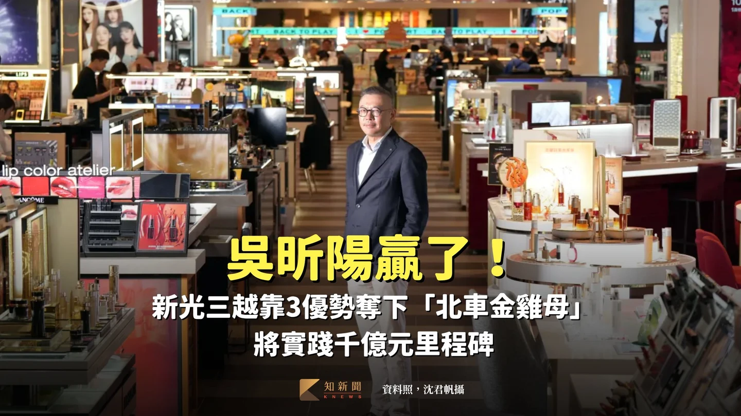 吳昕陽贏了！新光三越靠3優勢奪下「北車金雞母」　將實踐千億元里程碑