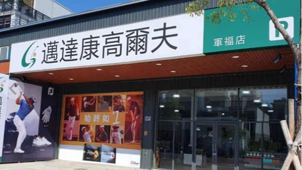 信立砸3.67億公開收購邁達康3成股權　每股價格36.75元溢價近30%