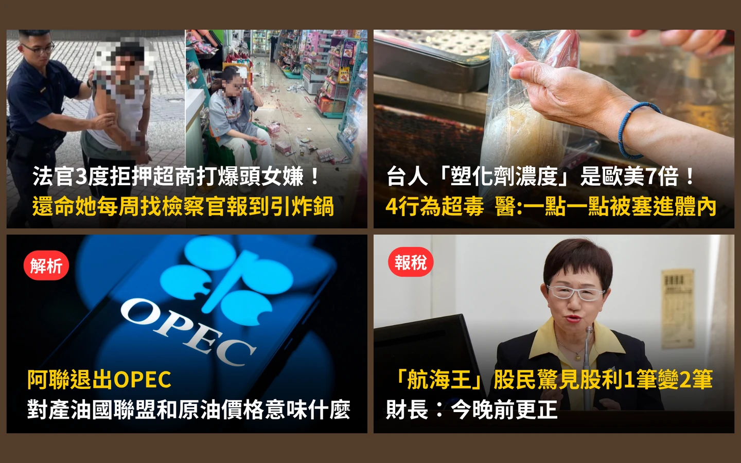 今日精選｜航海王股利「1變2」投資人心頭一驚／4行常超毒！體內塑化劑累積是歐美7倍