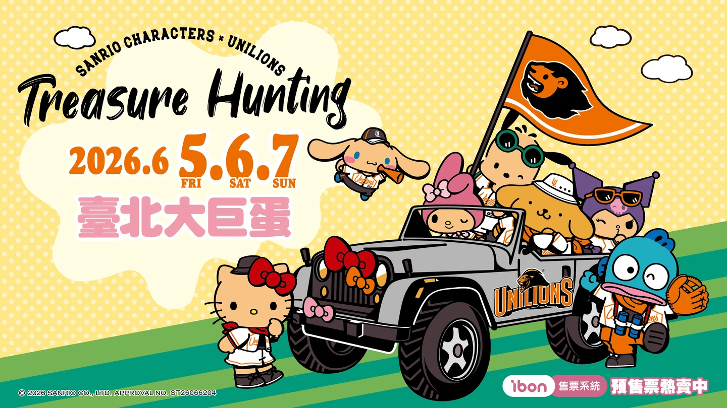 中職｜統一獅連2年攜手三麗鷗推出主題日　Hello Kitty領軍前進大巨蛋