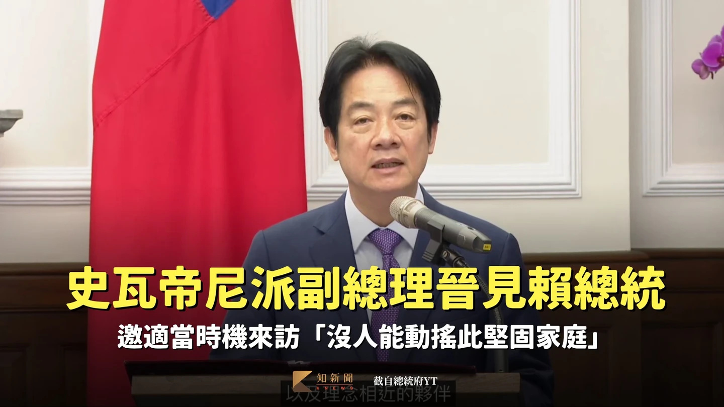 史瓦帝尼派副總理晉見賴總統　邀適當時機來訪「沒人能動搖此堅固家庭」