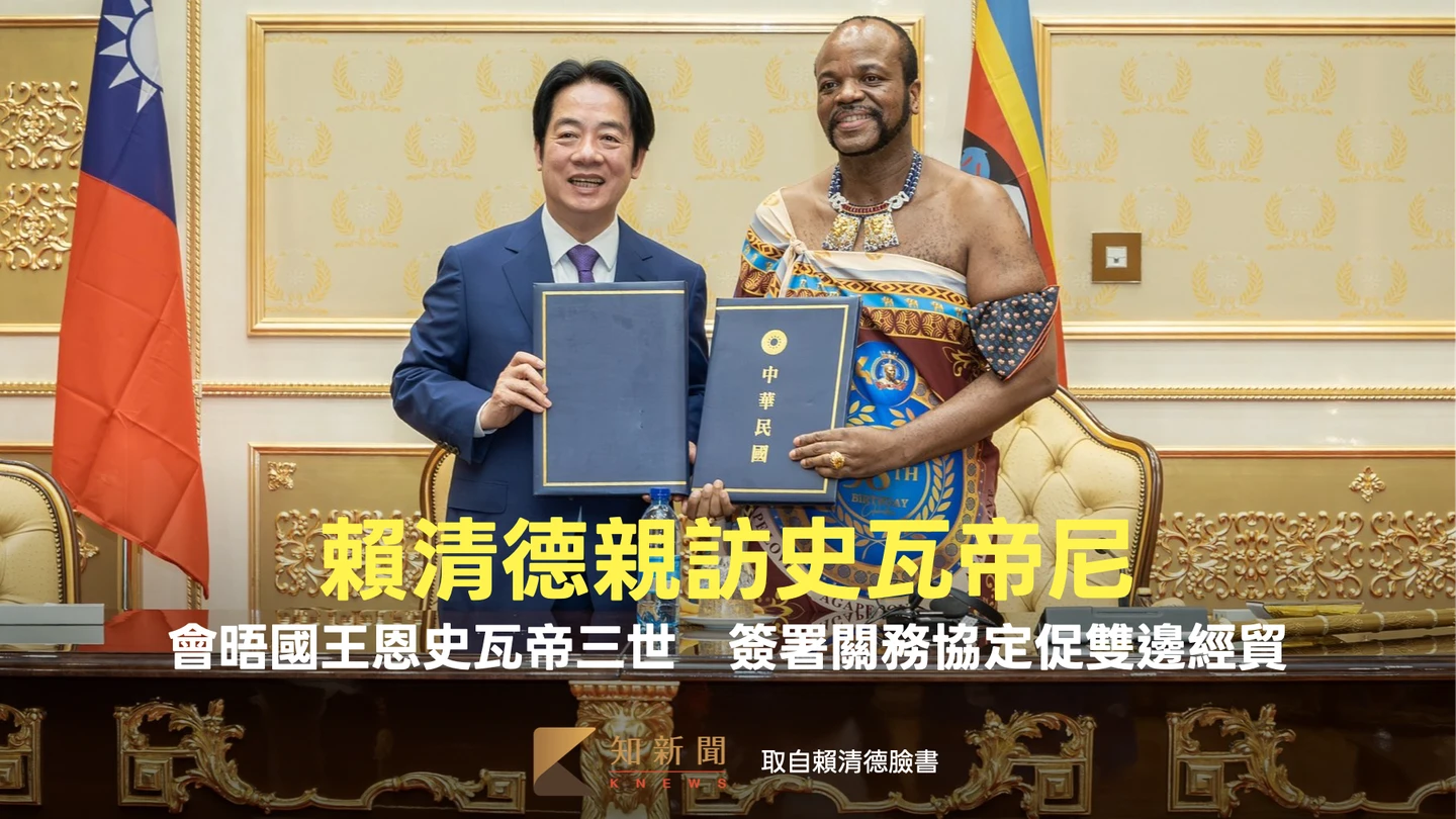 賴清德親訪史瓦帝尼！會晤國王恩史瓦帝三世　簽署關務協定促雙邊經貿