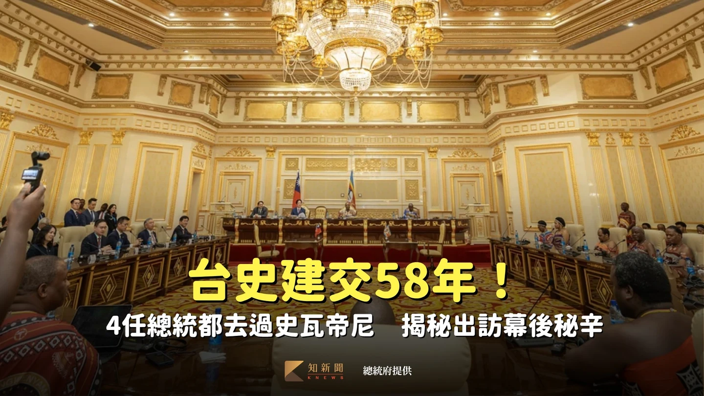 台史建交58年！4任總統都去過史瓦帝尼　揭秘出訪幕後秘辛