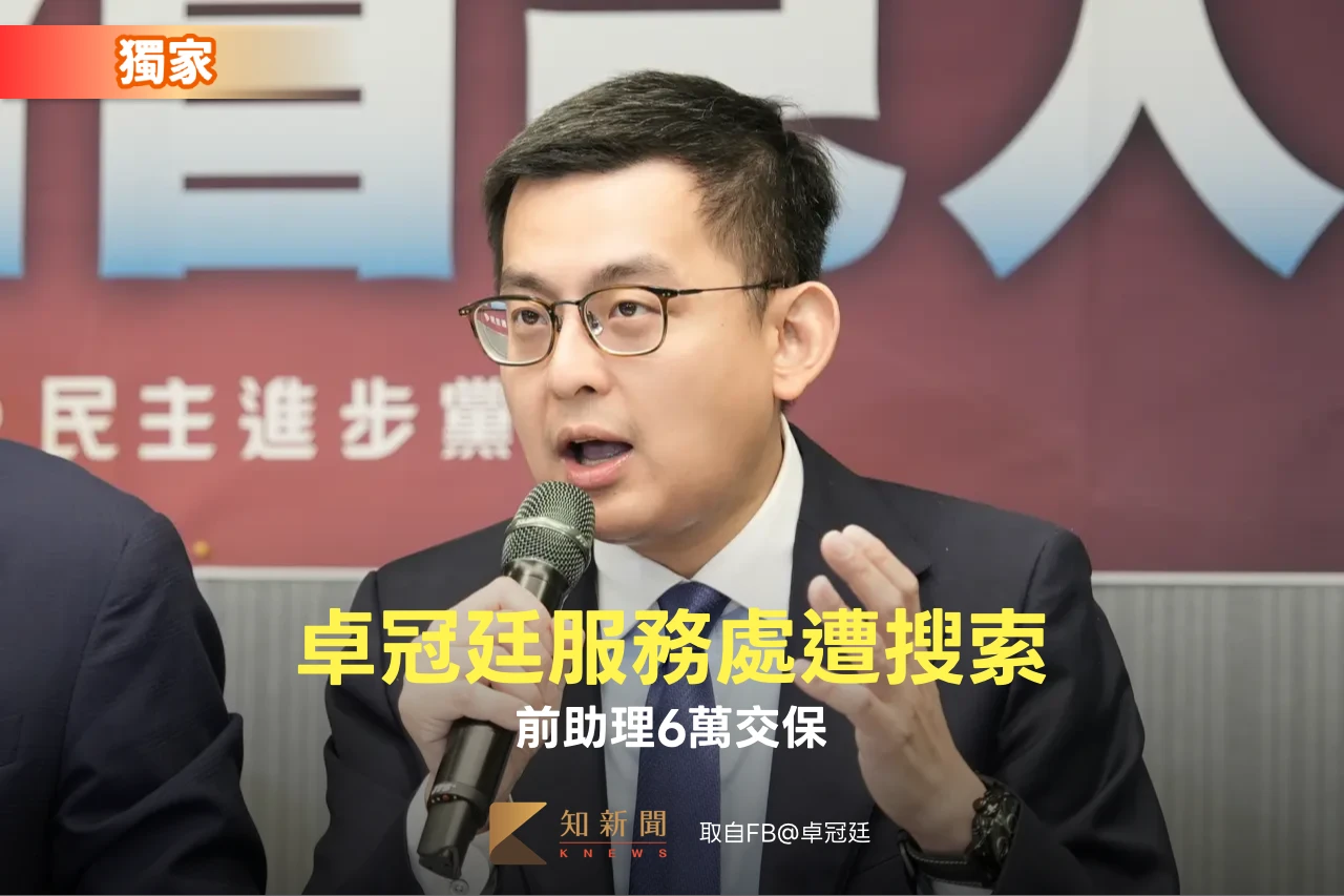 獨家｜卓冠廷服務處遭搜索！　前助理6萬交保