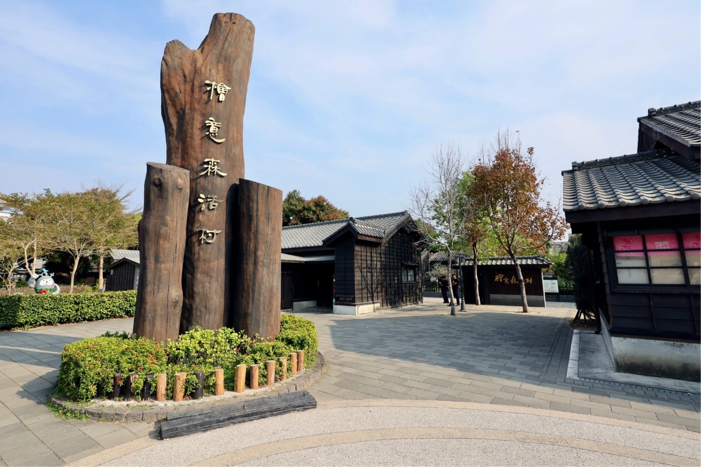 煙波集團接手檜意森活村！斥資8千萬借鏡「輕井澤」　打造嘉義慢活新地標