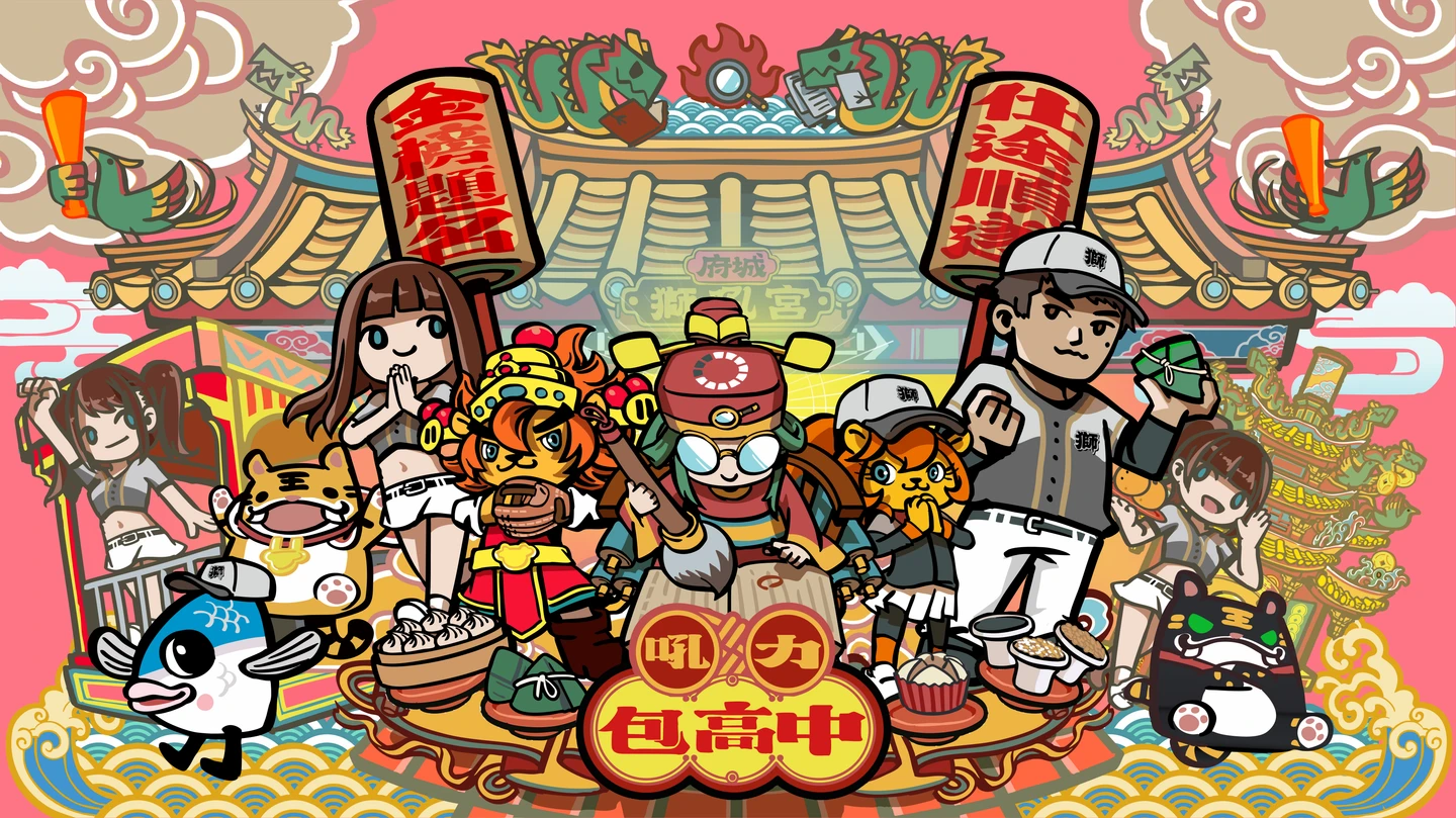 中職｜「府城獅吼宮」首度移師亞太球場！統一獅請出文昌帝君「吼力包高中」