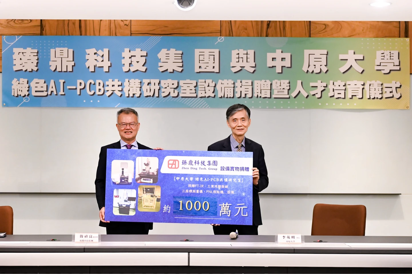 臻鼎攜手中原大學建立綠色AI-PCB共構實驗室　首期3年計劃已捐贈1000萬元