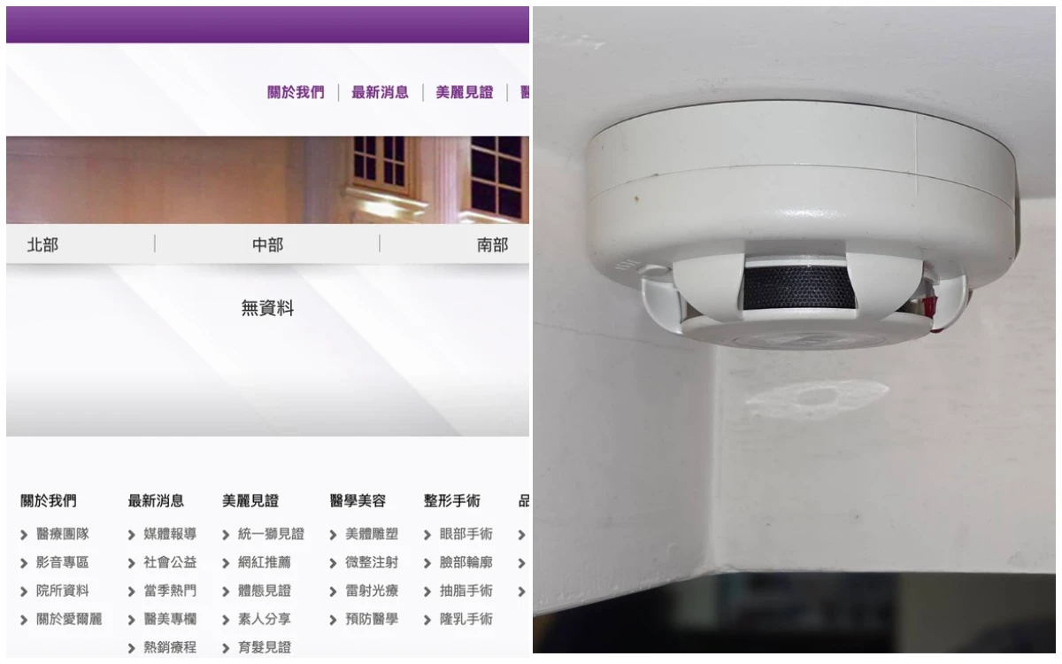 愛爾麗診所爆裝針孔遭搜索！　公司發聲道歉：相當震驚　