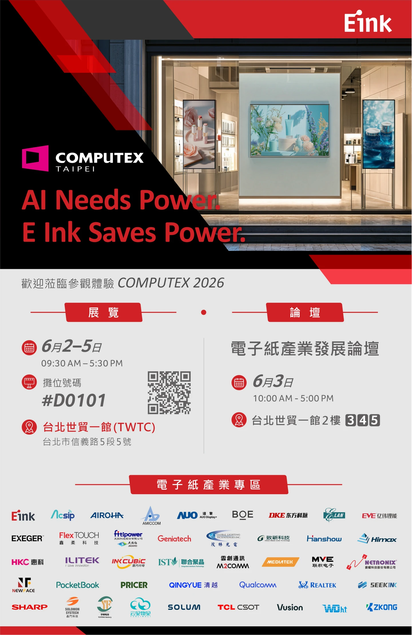 元太宣布攜手40家電子紙上下游生態系夥伴　將於COMPUTEX打造電子紙產業專區