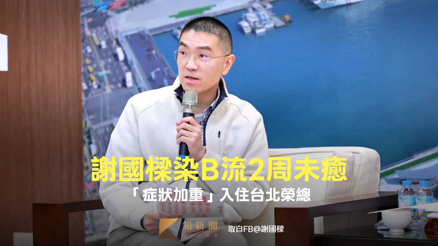 謝國樑染B流2周未癒！「症狀加重」入住北榮　基隆市議會延會