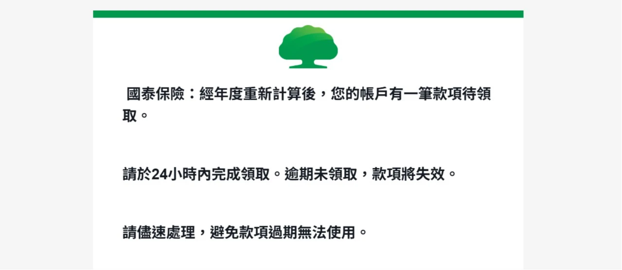 「國泰人壽退6千元」限定24小時！黃大米驚：整個網頁超像　保戶小心陷阱