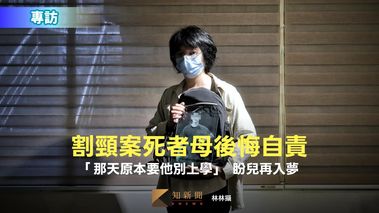 專訪｜最痛母親節！割頸案死者母哽咽自責：那天原本要他別上學　盼兒再入夢