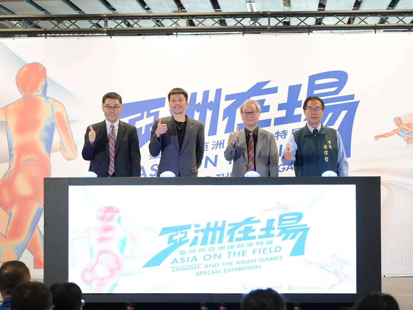不只要留住奪獎瞬間！運動部攜手文化部、台史博館推出亞運特展