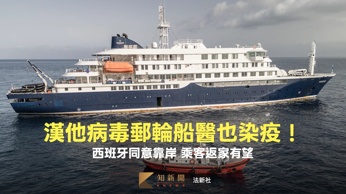 郵輪爆漢他病毒疫情「船醫」也發病　西班牙點頭靠港！乘客下船安排曝光