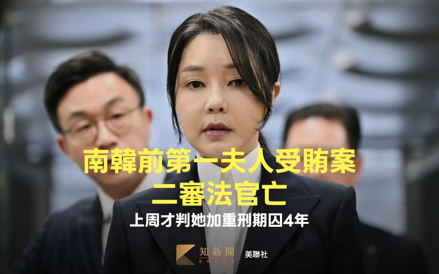 才加重南韓前總統夫人金建希受賄案刑期　二審法官驚傳法院墜樓亡