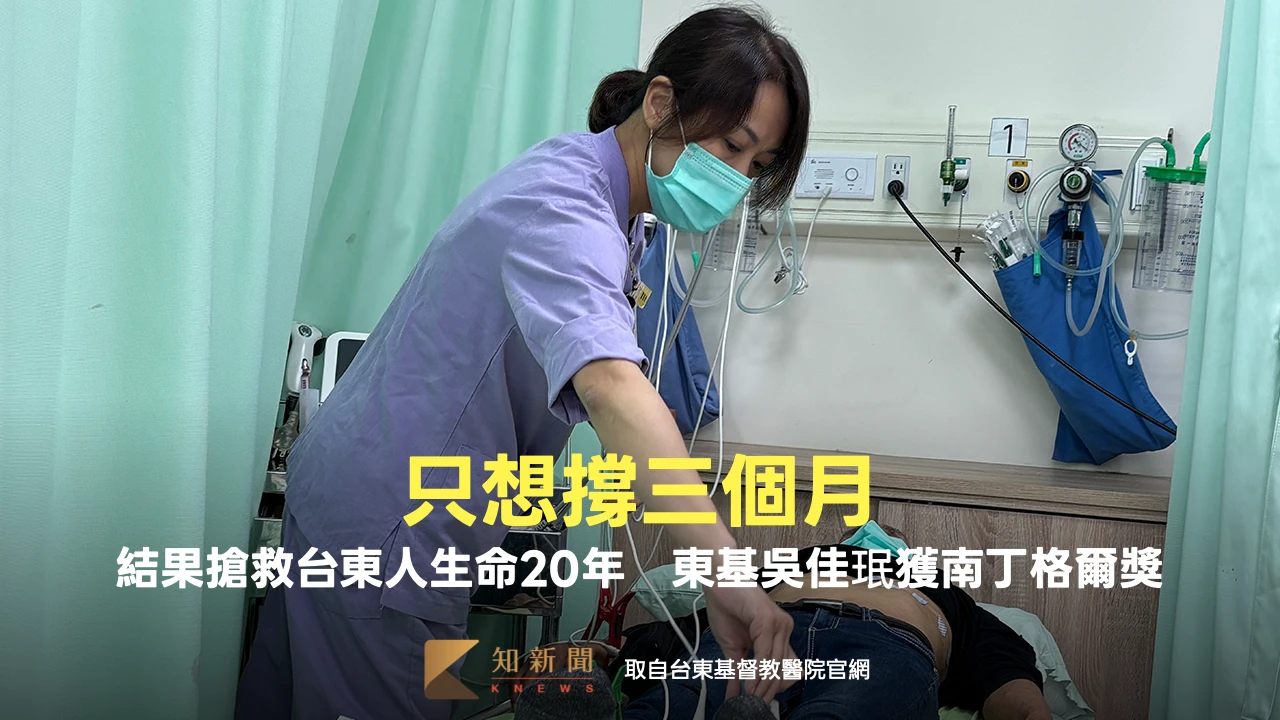 只想撐三個月！結果搶救台東人生命20年　東基吳佳珉獲南丁格爾獎