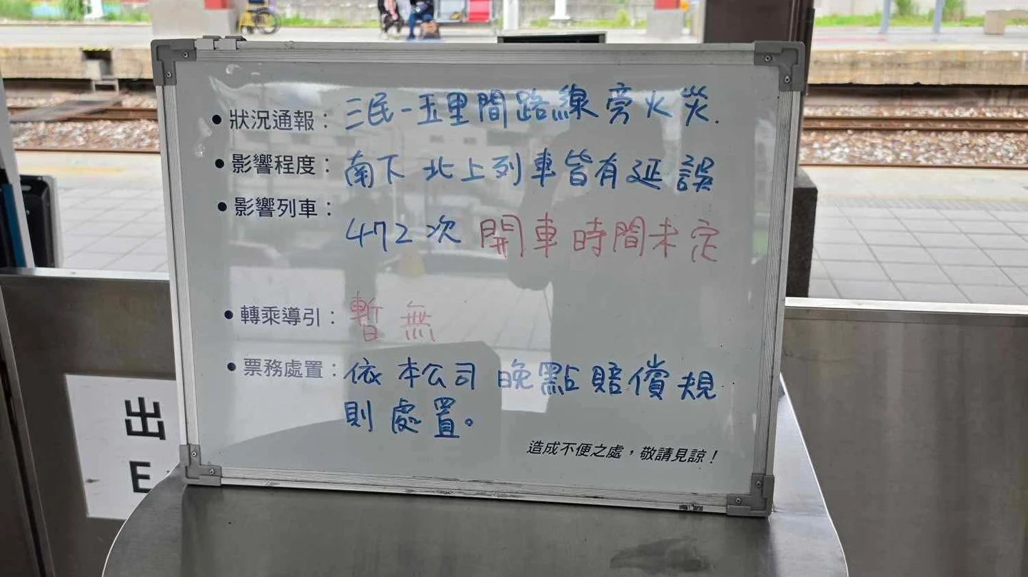 鐵道旁火警！新自強號「倒退嚕」　台鐵東部幹線雙向延誤