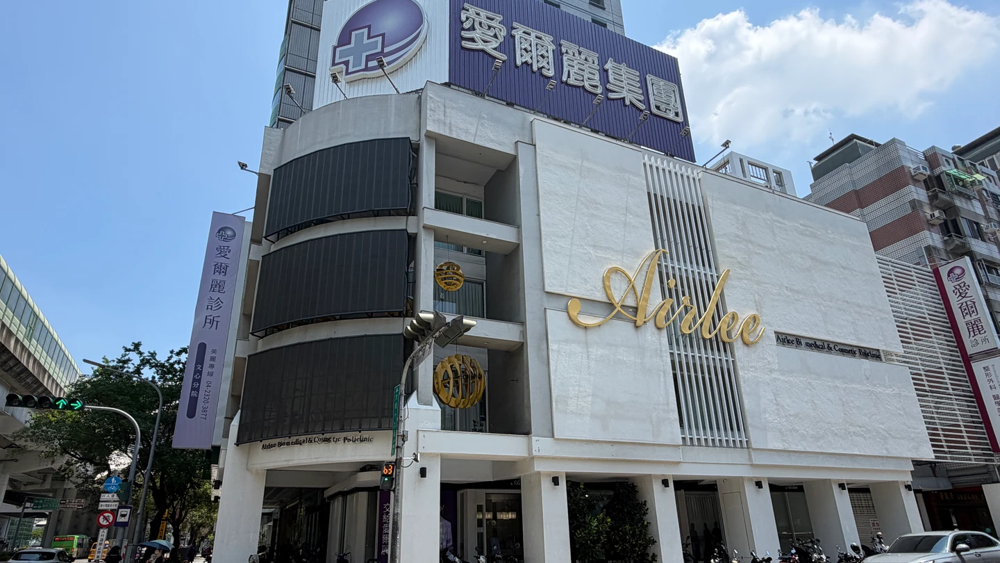 愛爾麗診間藏針孔！台中2分店查出監視設備　中檢也出手了