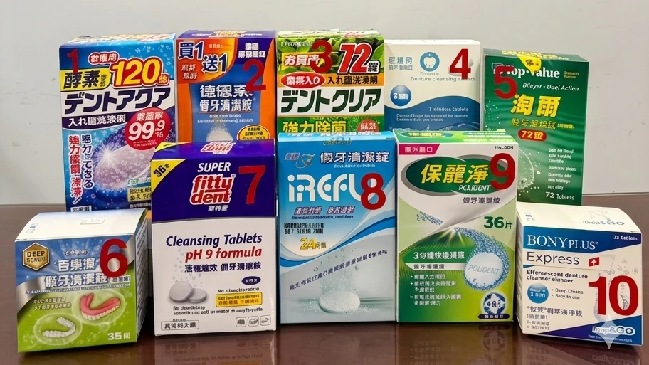 假牙清潔注意！台中抽檢10款清潔錠　6款標示違規名單曝光