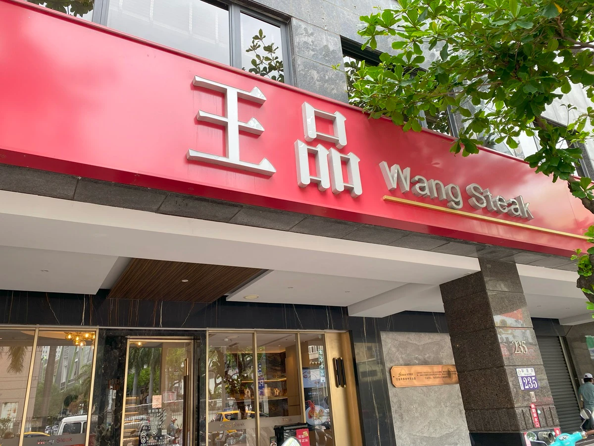 王品Q1大賺半個股本　營收、獲利創掛牌新高　