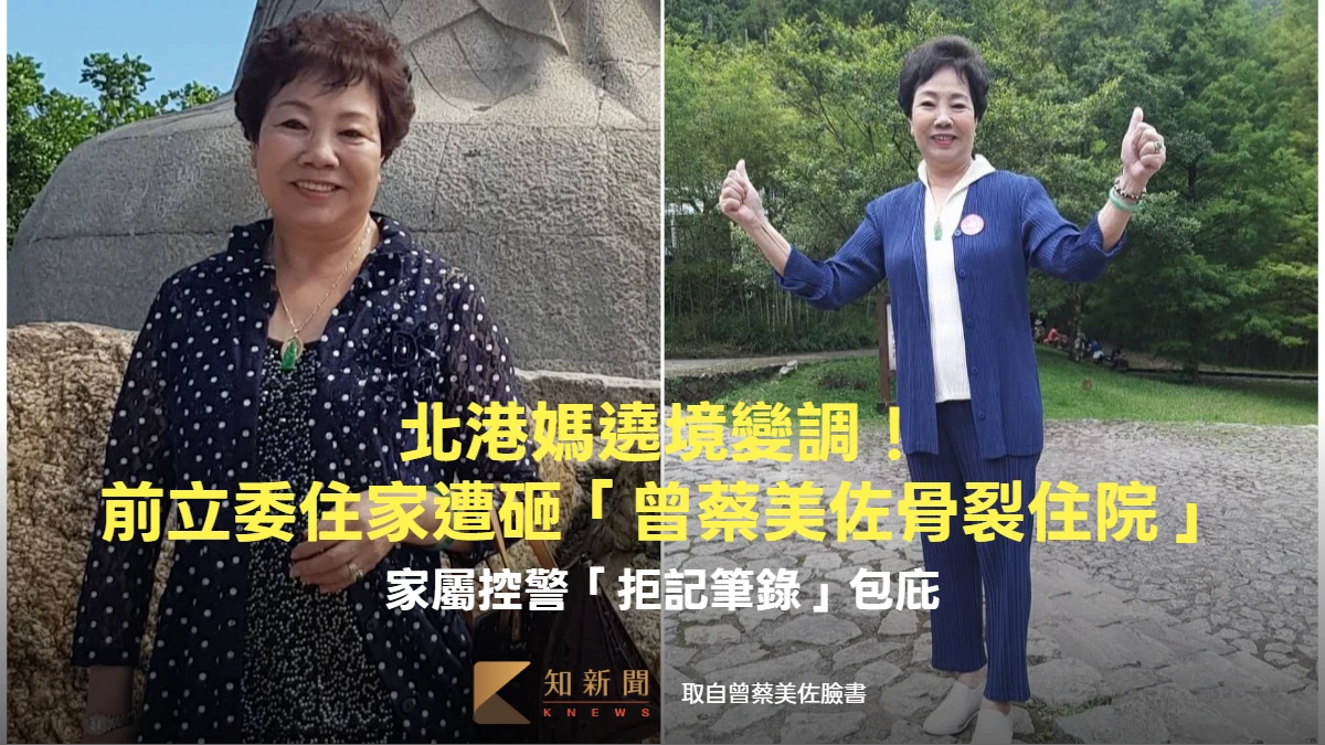 北港媽遶境變調！前立委住家遭砸「曾蔡美佐骨裂住院」　家屬控警「拒記筆錄」包庇