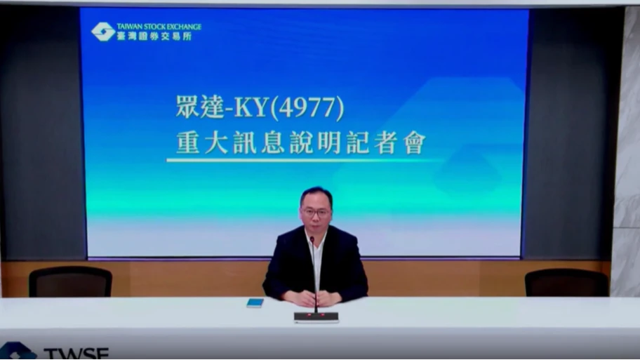 矽光子概念股眾達砸逾28億　併購塑膠機構零件廠品固集團