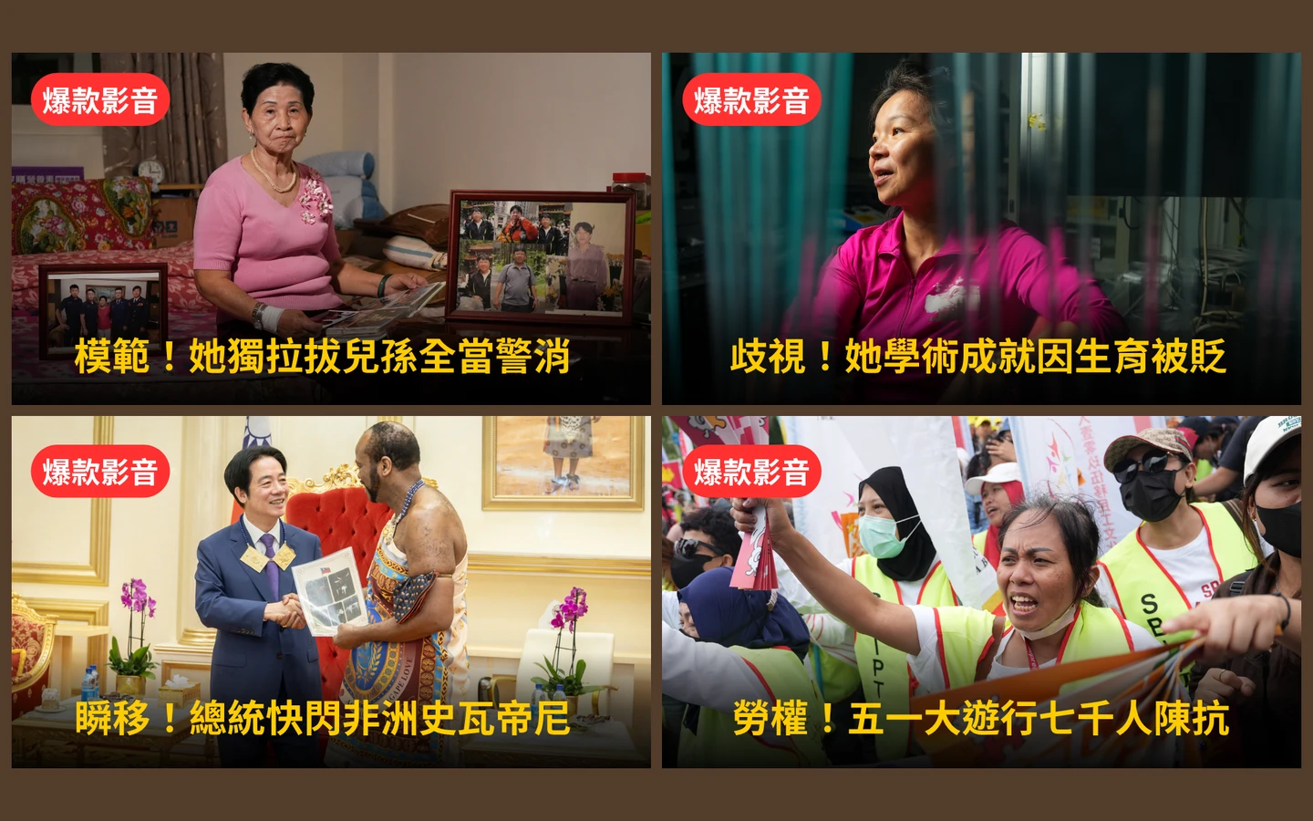 本周爆款短影音｜賣麵養出3警消！模範母親悲憶殉職兒／台北滅鼠大作戰直擊
