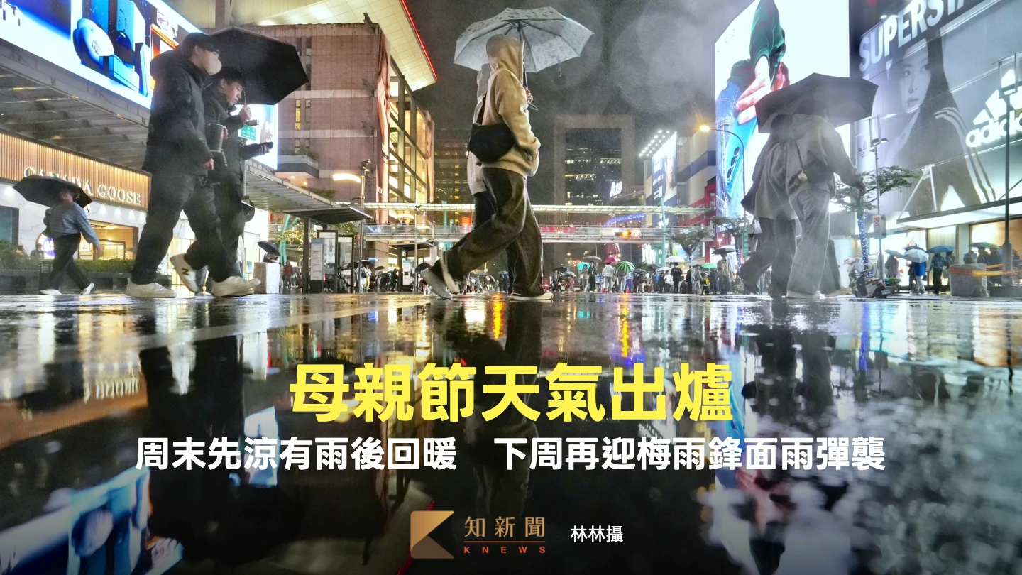 母親節天氣出爐！周末先涼有雨後回暖　下周再迎梅雨鋒面雨彈襲